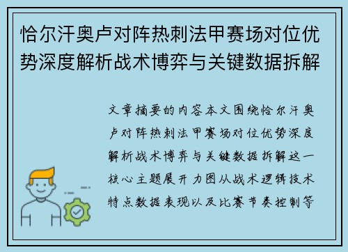 恰尔汗奥卢对阵热刺法甲赛场对位优势深度解析战术博弈与关键数据拆解
