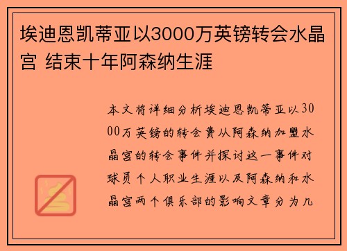 埃迪恩凯蒂亚以3000万英镑转会水晶宫 结束十年阿森纳生涯