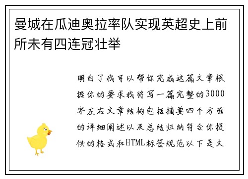曼城在瓜迪奥拉率队实现英超史上前所未有四连冠壮举